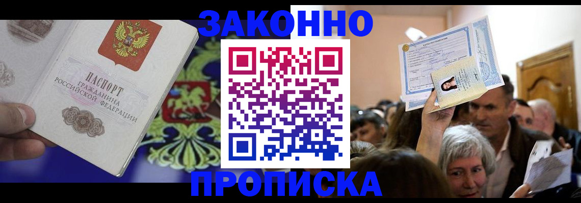 прописка ребенка в Шали