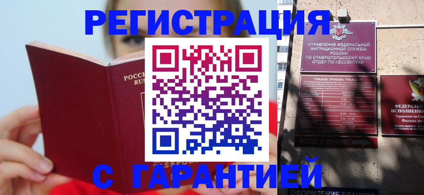 купить прописку в Шали